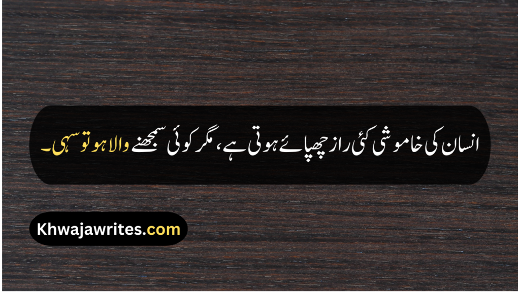 Emotional Quotes In Urdu