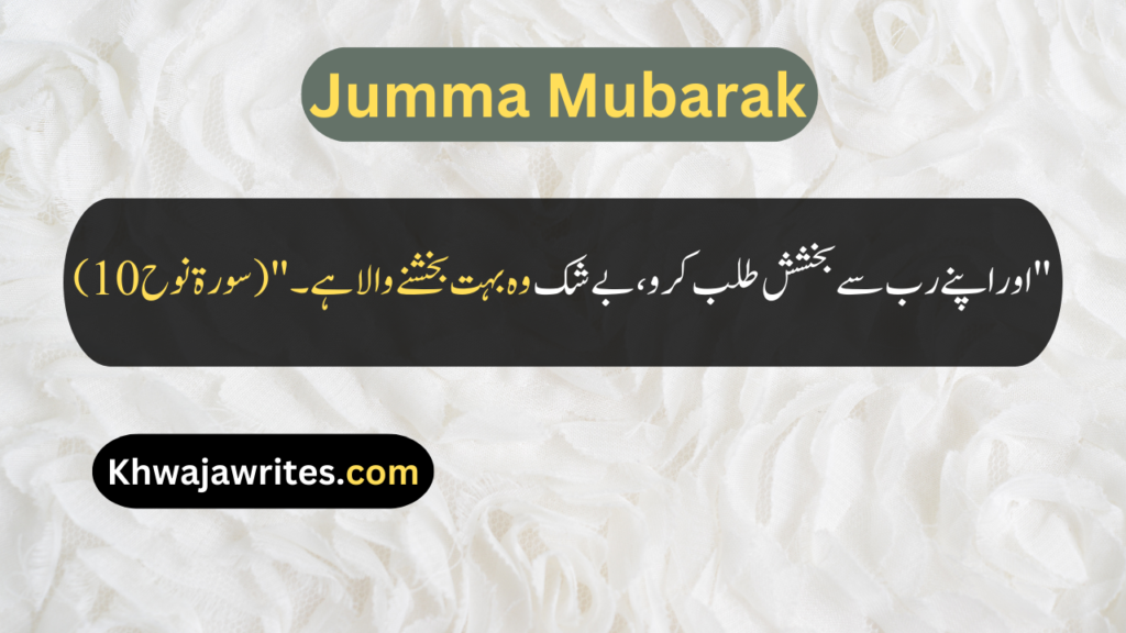Jumma Mubarak Quotes In Urdu