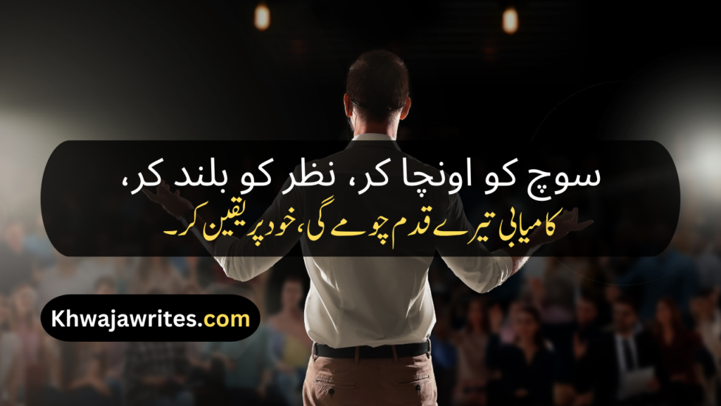 Motivational Poetry In Urdu