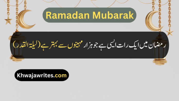 Ramadan Quotes In Urdu