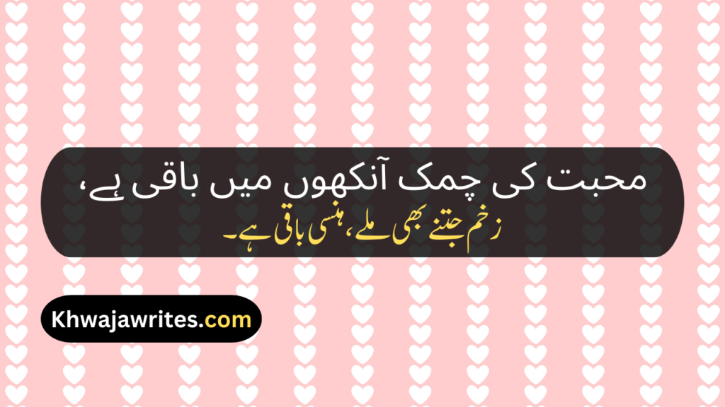 Love Poetry In Urdu Romantic