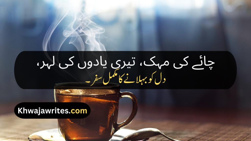 Chai Poetry In Urdu