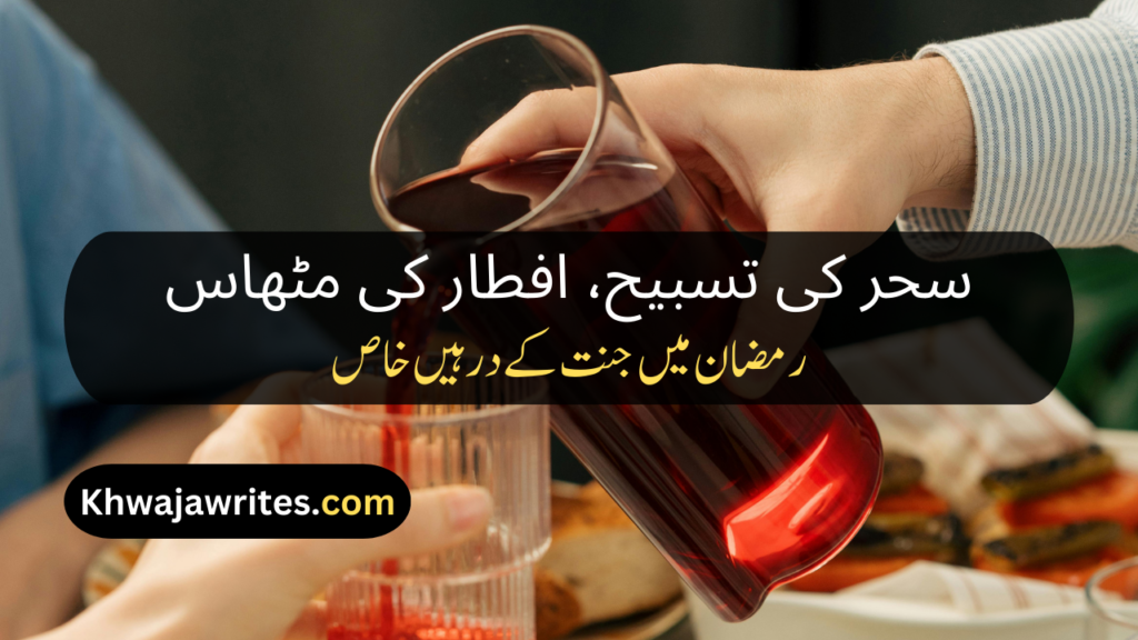 Ramadan Poetry In Urdu