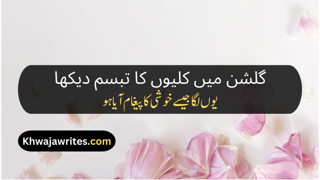Flower Poetry In Urdu