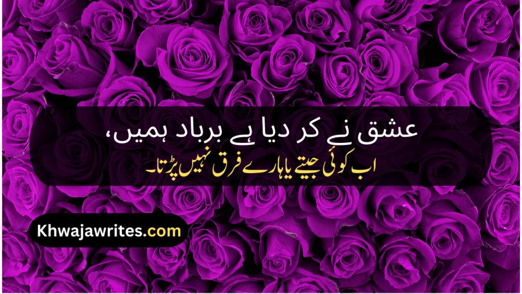 Urdu Poetry Message
