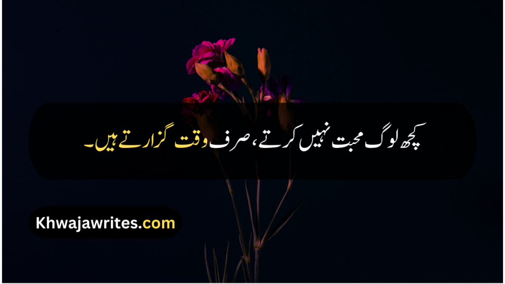 Emotional Quotes In Urdu