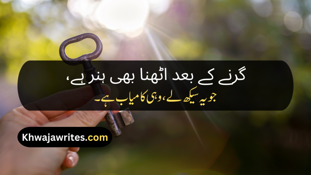 Motivational Poetry In Urdu
