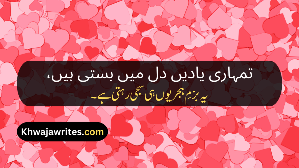 Love Poetry In Urdu Romantic