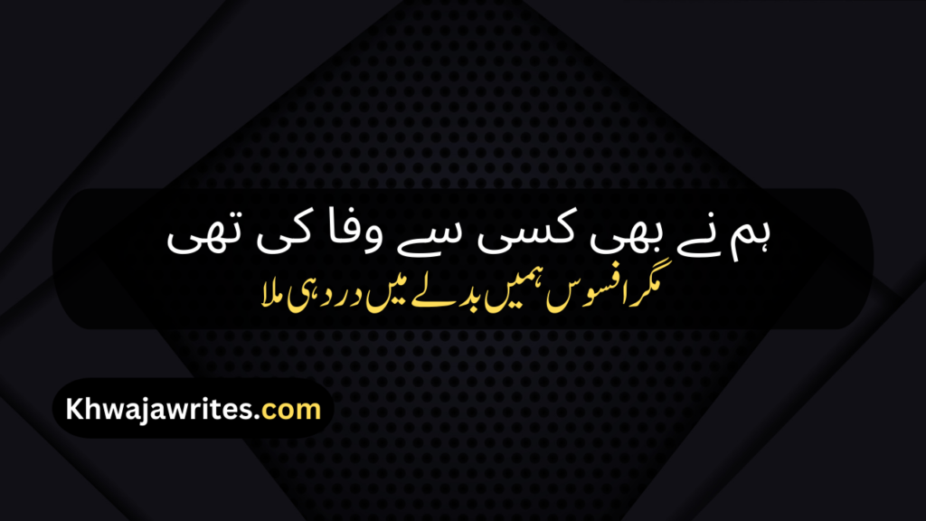 Sad Poetry In Urdu Text Copy Paste