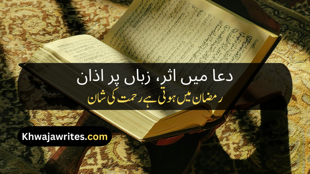 Ramadan Poetry In Urdu