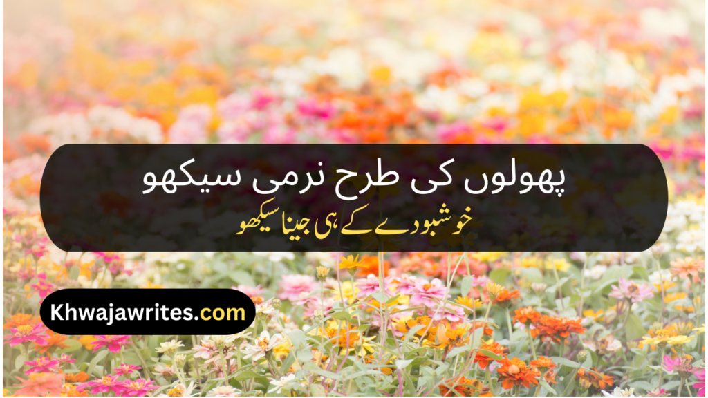 Flower Poetry In Urdu