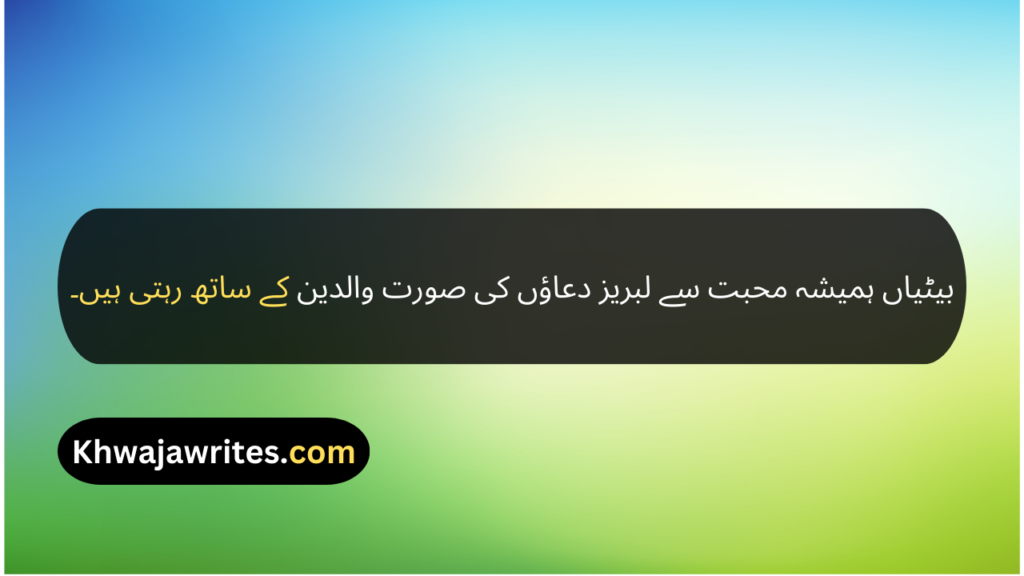 Beti Quotes In Urdu