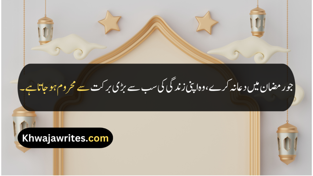 Ramadan Quotes