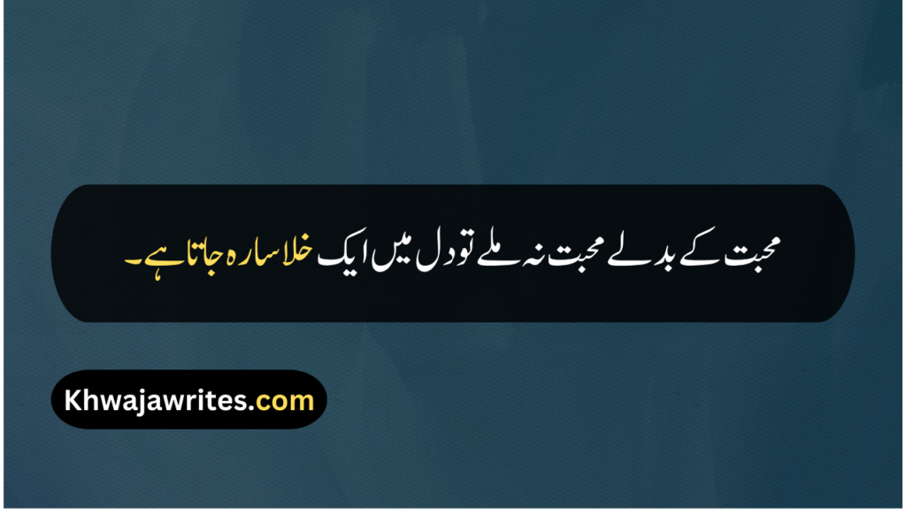 Emotional Quotes In Urdu
