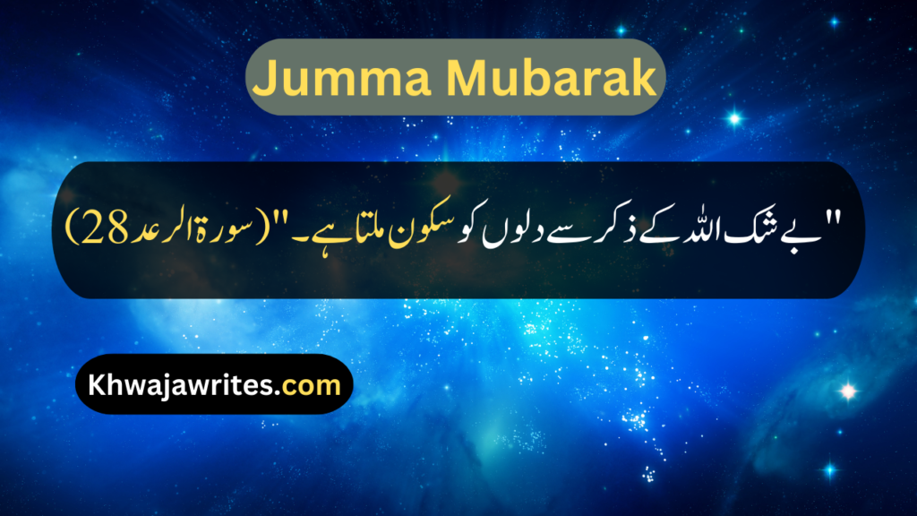 Jumma Mubarak Quotes In Urdu