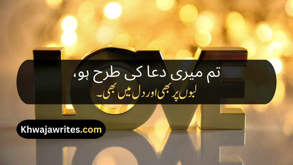 Love Poetry In Urdu Romantic