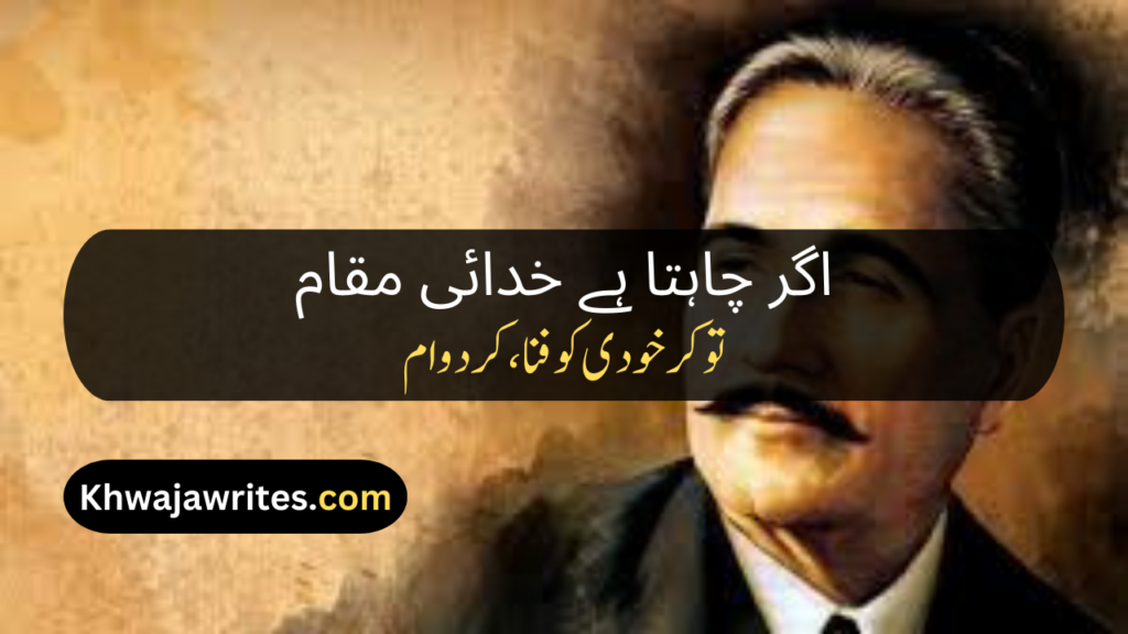 Allama Iqbal Top Poetry In Urdu