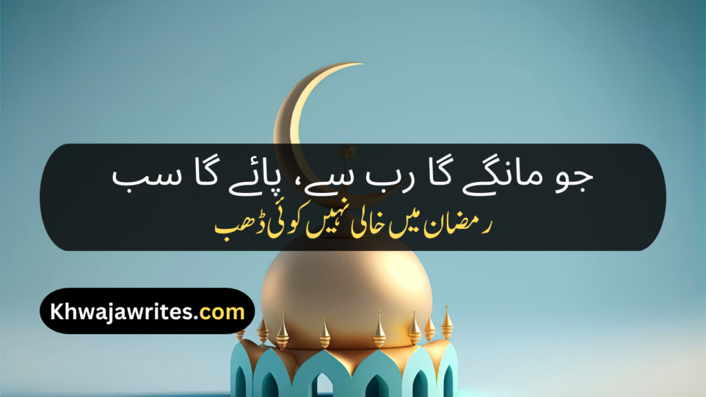 Ramadan Poetry In Urdu