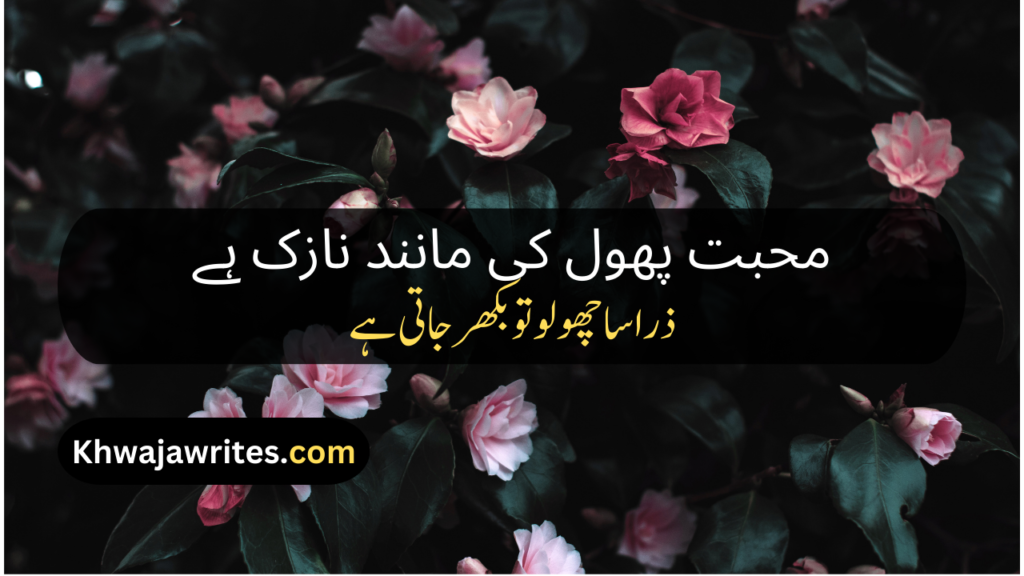 Flower Poetry In Urdu