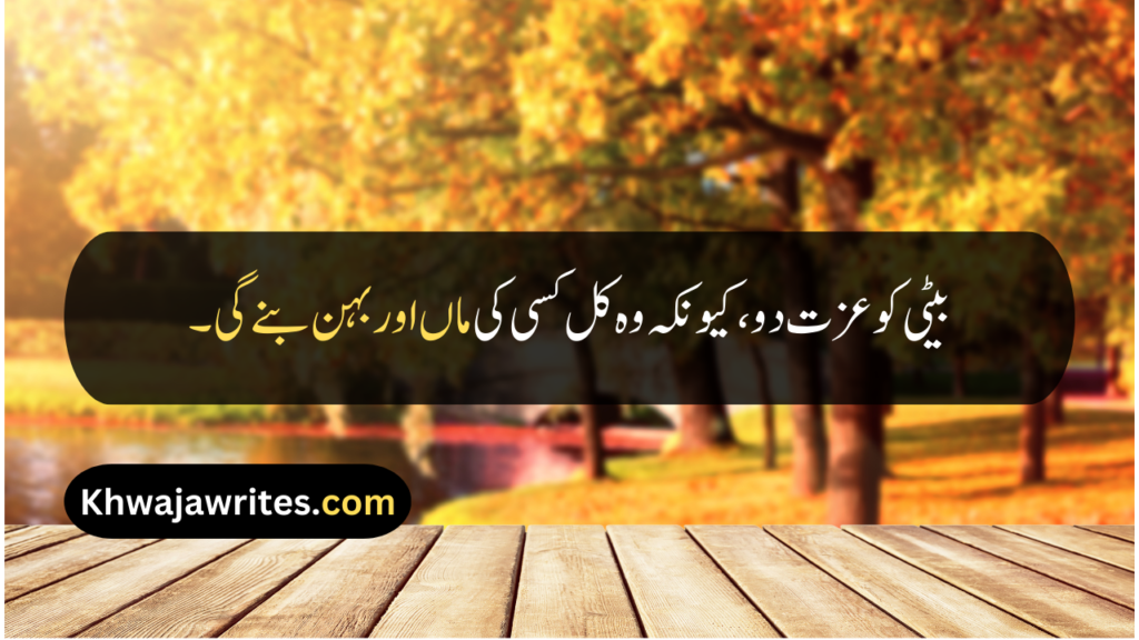 Beti Quotes In Urdu