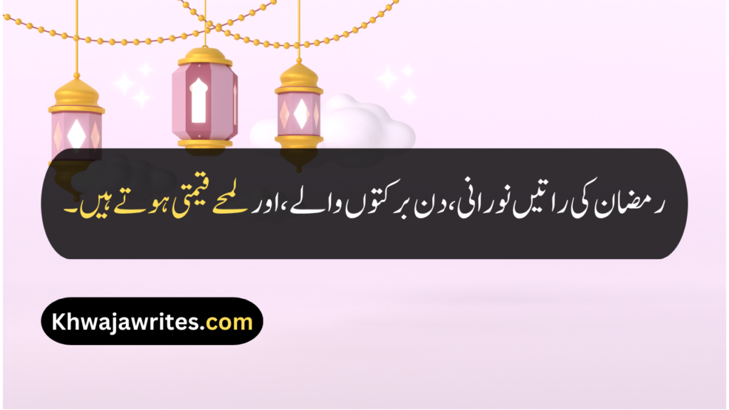 Ramadan Quotes