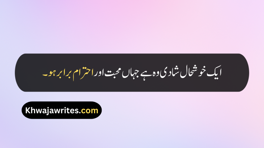 Husband Wife Quotes In Urdu