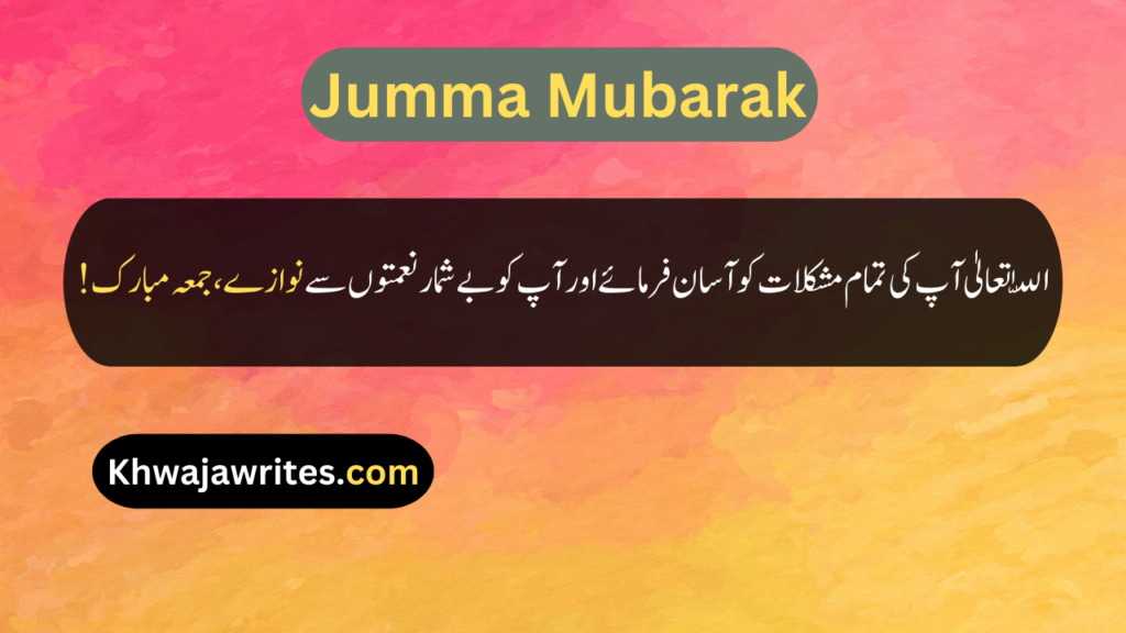 Jumma Mubarak Quotes In Urdu