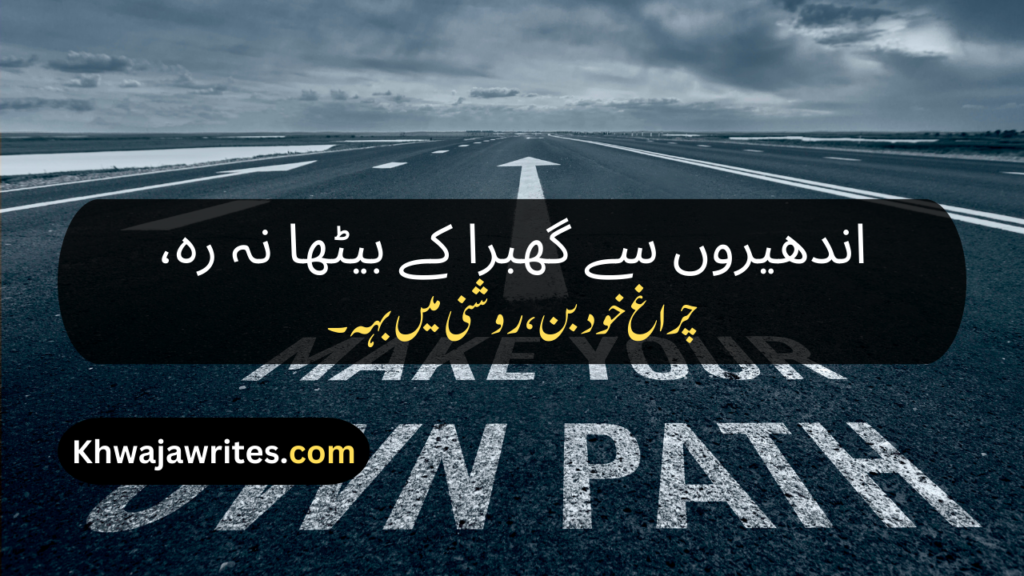 Motivational Poetry In Urdu