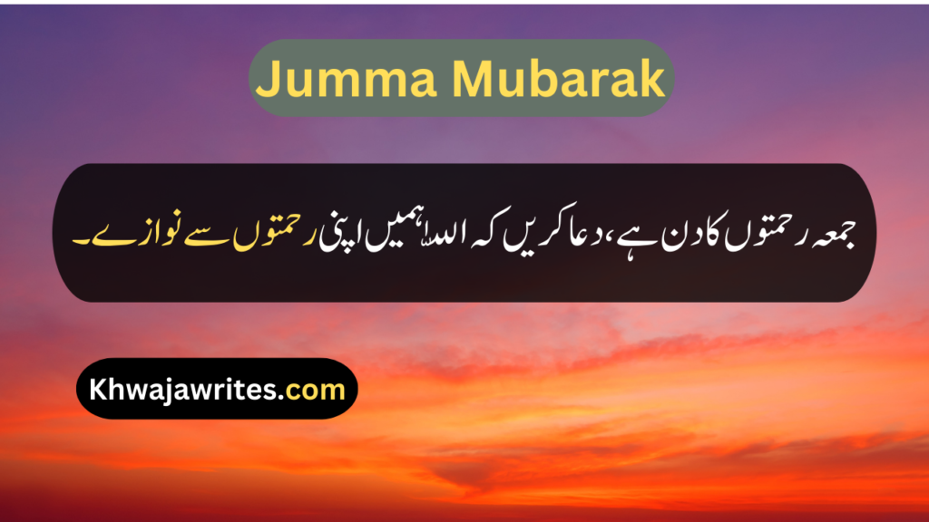 Jumma Mubarak Quotes Urdu