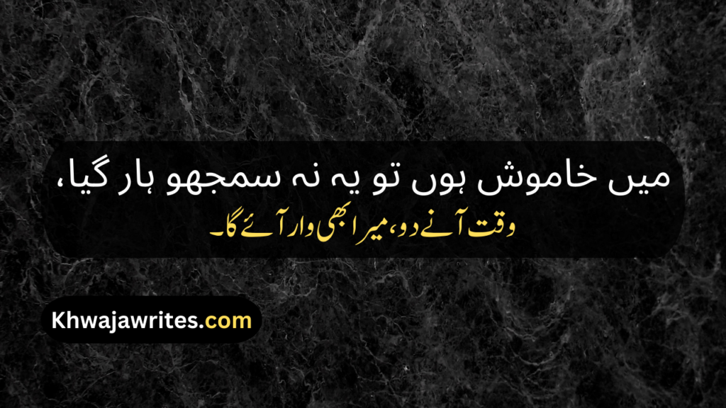 Poetry In Urdu Attitude