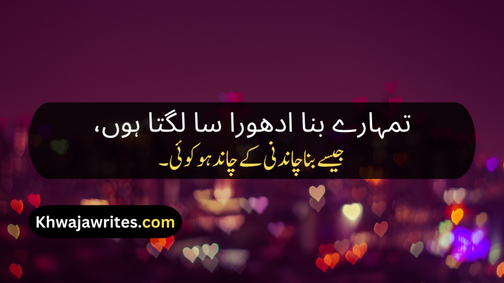 Love Poetry In Urdu Romantic