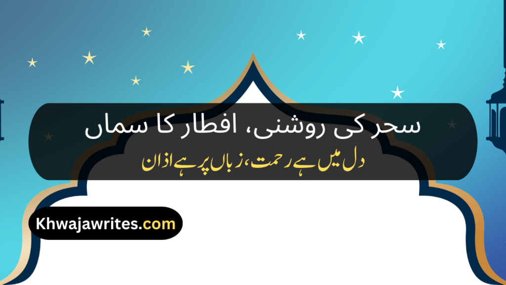 Ramadan Poetry In Urdu