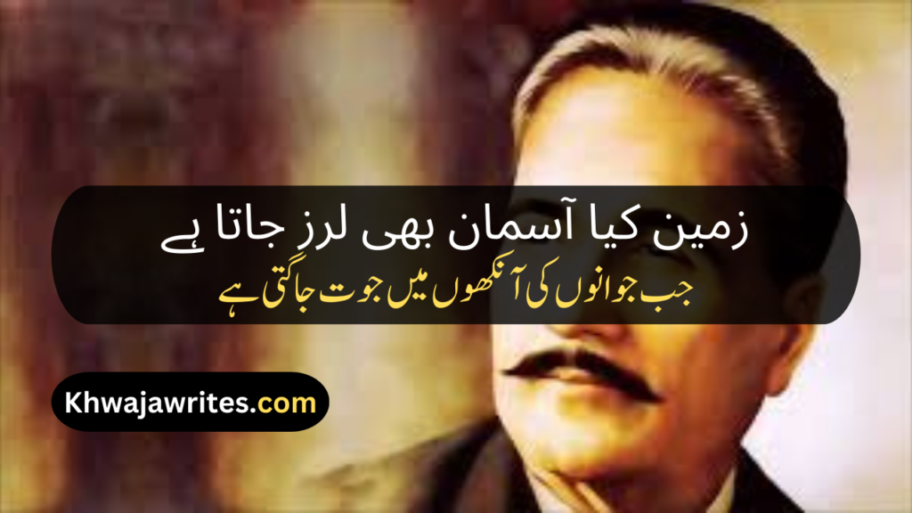 Poetry In Urdu Iqbal