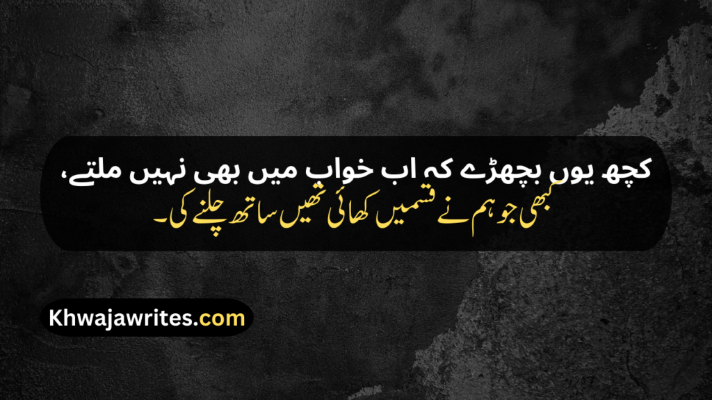 Deep Poetry In Urdu