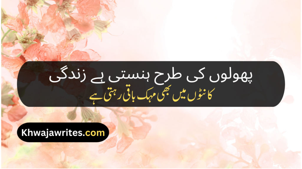 Flower Poetry In Urdu