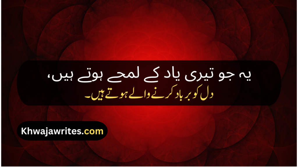 Urdu Poetry Message