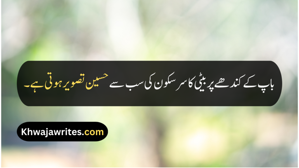 Beti Quotes In Urdu
