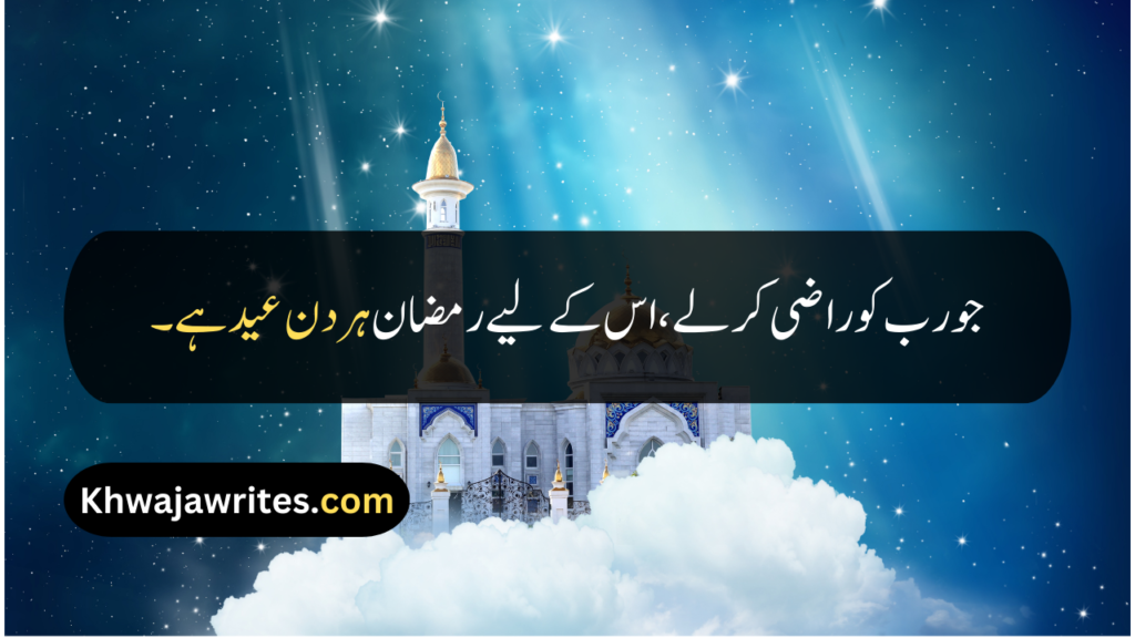 Ramadan Quotes