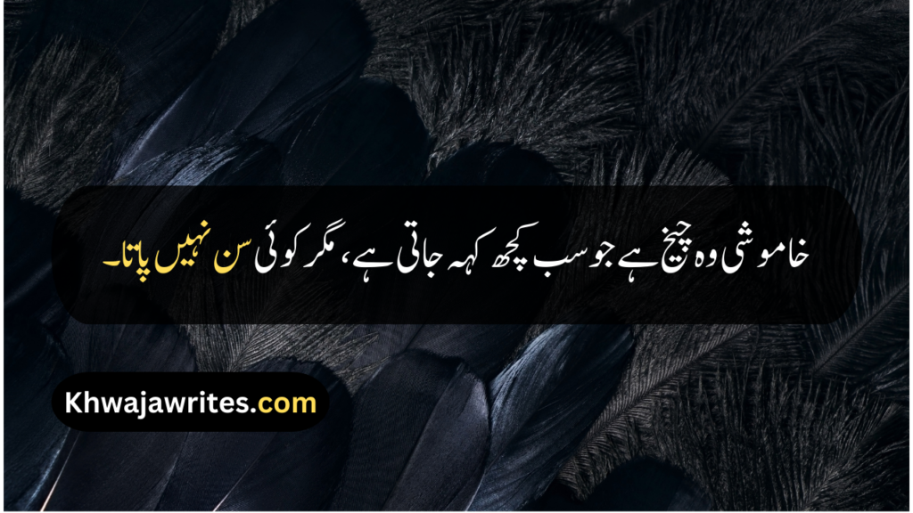 Emotional Quotes In Urdu