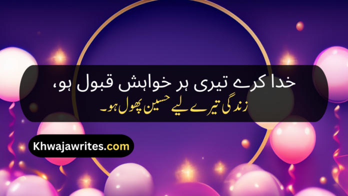 Birthday Poetry In Urdu
