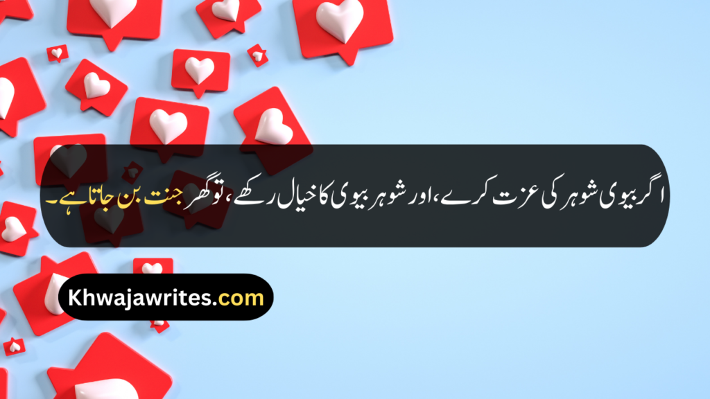 Husband Wife Quotes In Urdu