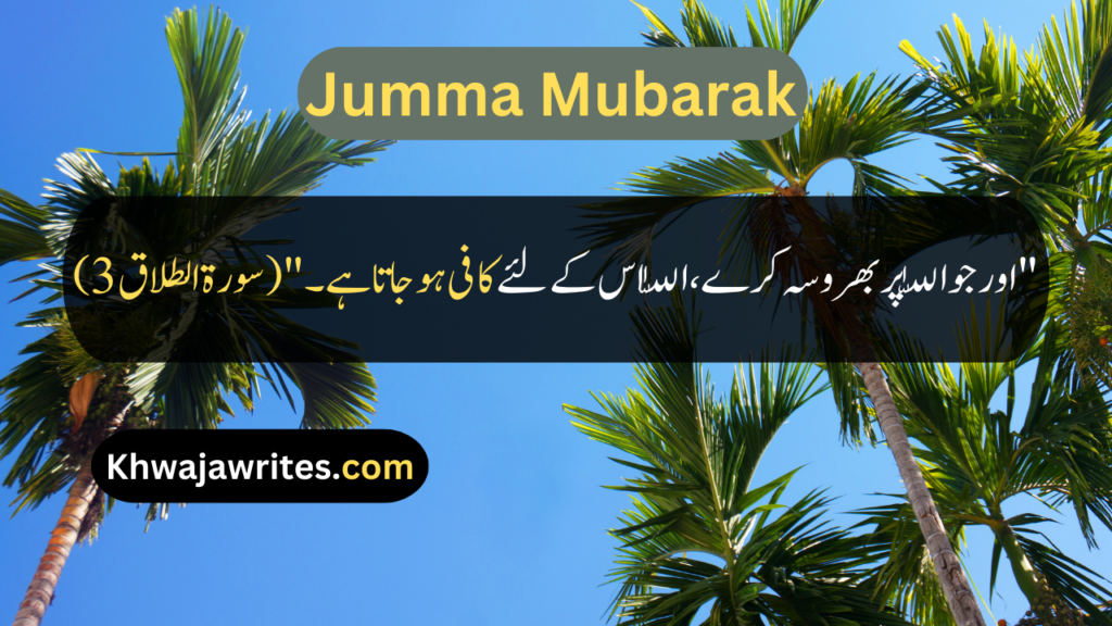 Jumma Mubarak Quotes In Urdu