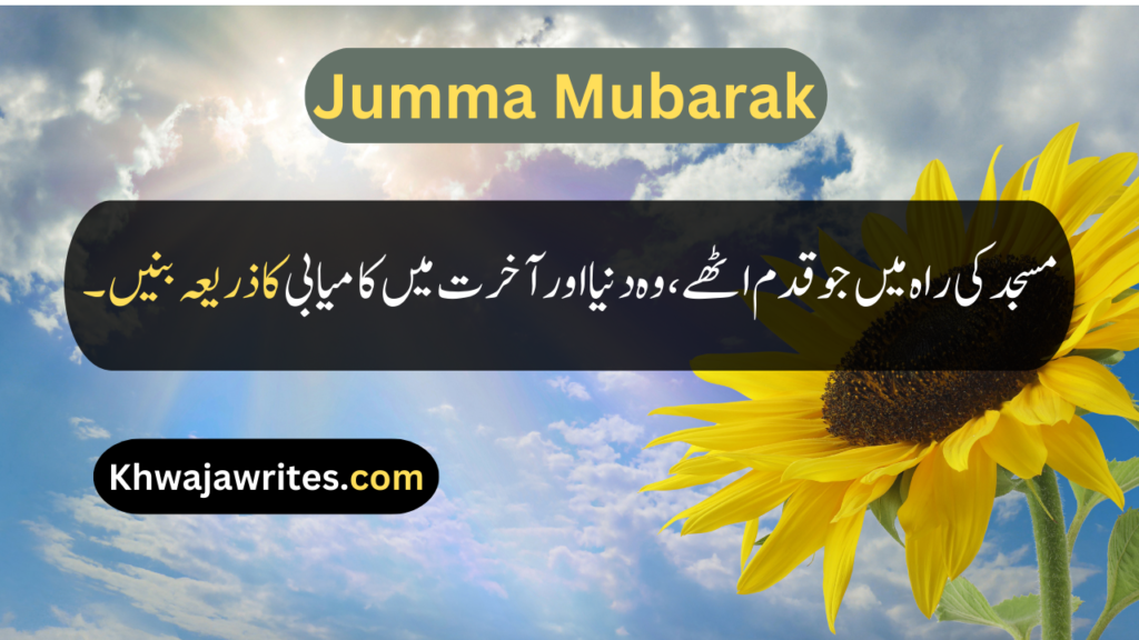 Jumma Mubarak Quotes Urdu