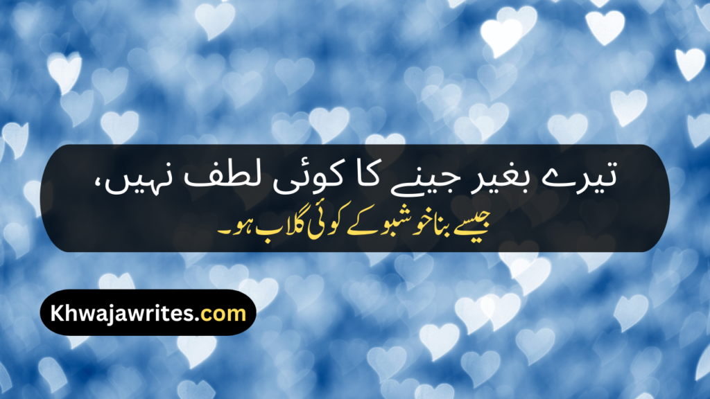 Love Poetry In Urdu Romantic