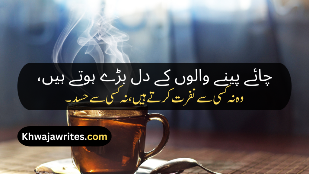 Chai Poetry In Urdu