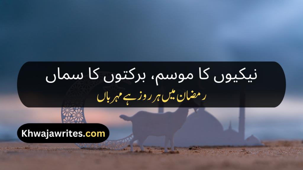 Ramadan Poetry In Urdu