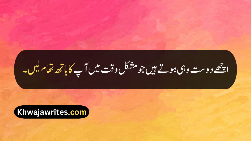 Friendship Quotes In Urdu