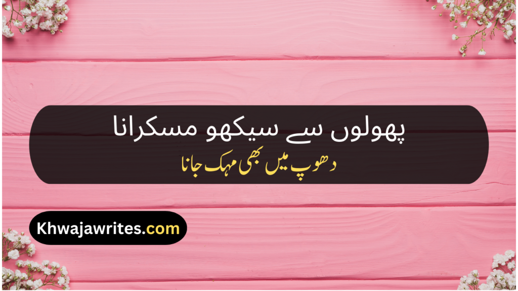Flower Poetry In Urdu