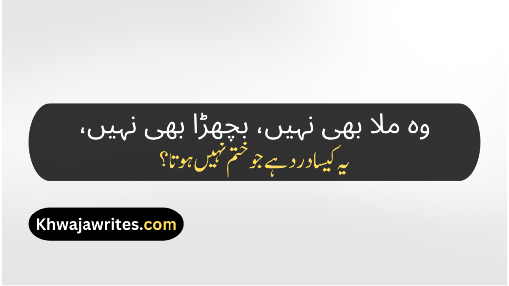Urdu Poetry Message