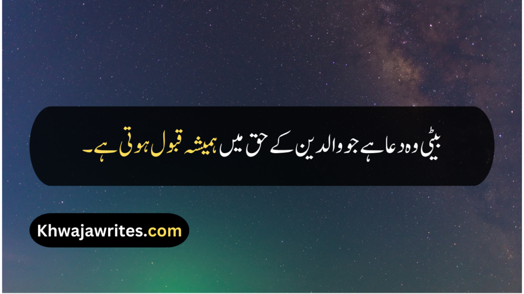 Beti Quotes In Urdu